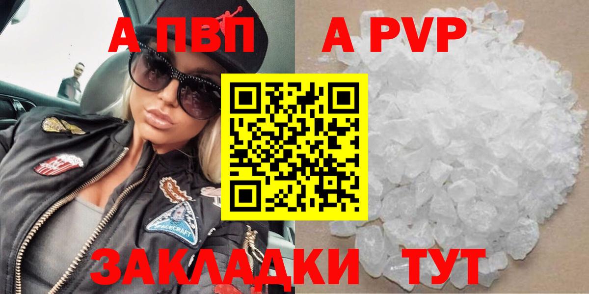 Alpha PVP СК  Вход с VPN  Комсомольск-на-Амуре  где купить   A PVP мука 