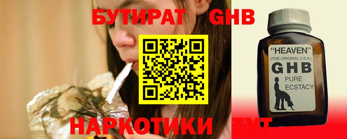 Бутират бутандиол Комсомольск-на-Амуре