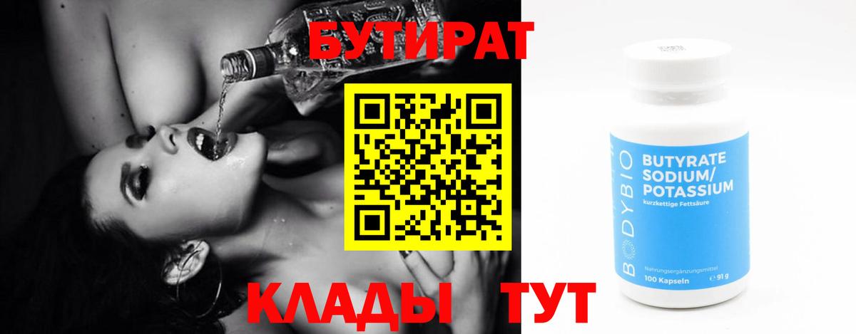 Комсомольск-на-Амуре  Бутират бутик  Вход с VPN 