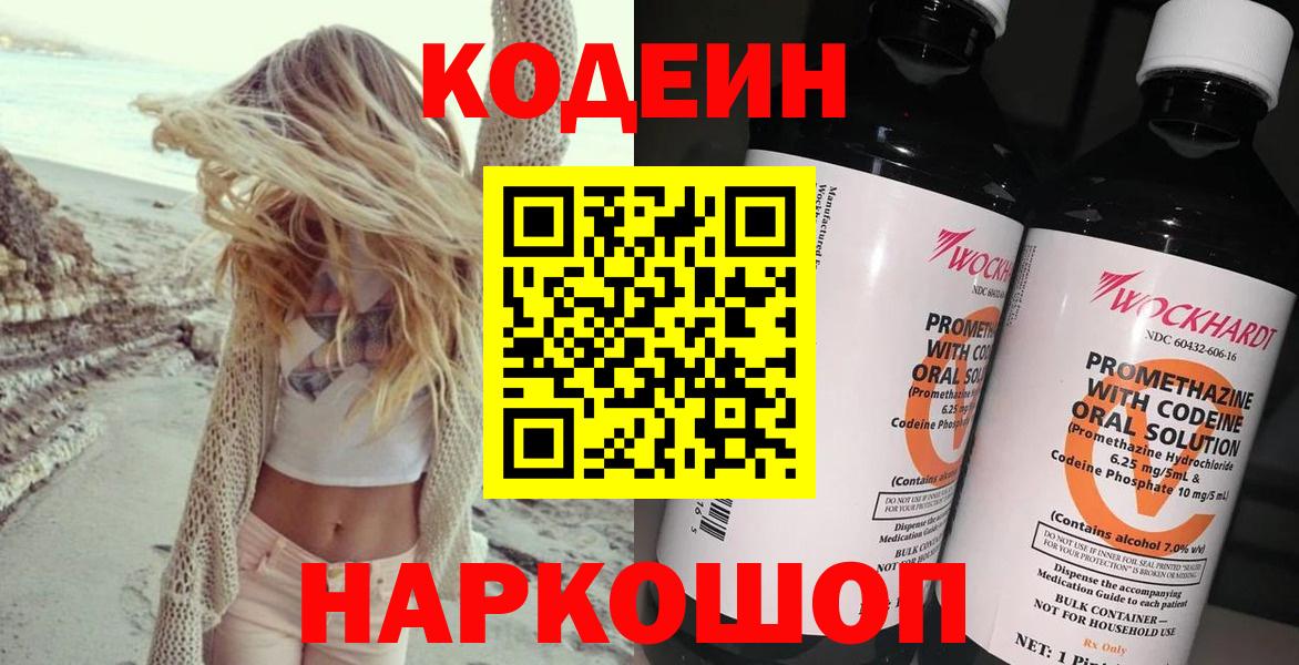 Codein Purple Drank  Вход с VPN  Codein Purple Drank  Комсомольск-на-Амуре 