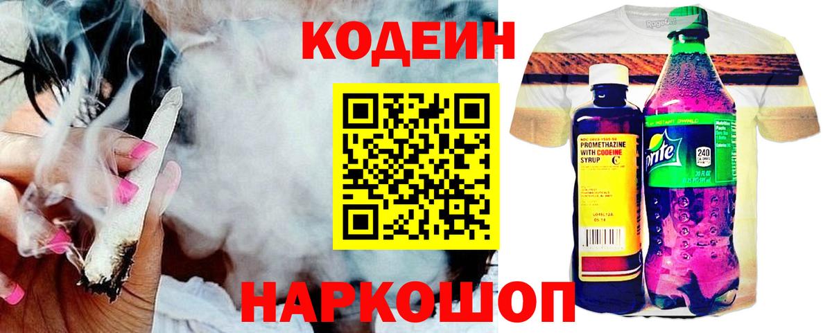 Codein напиток Lean (лин) Комсомольск-на-Амуре