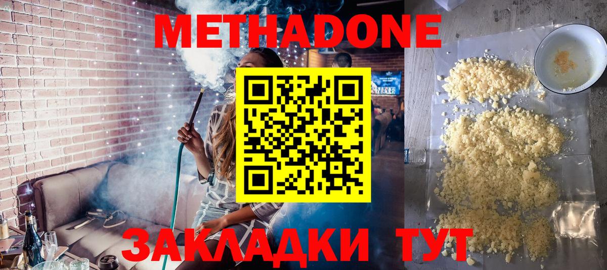 МЕТАДОН VHQ  Метадон кристалл  Комсомольск-на-Амуре  Вход с VPN 