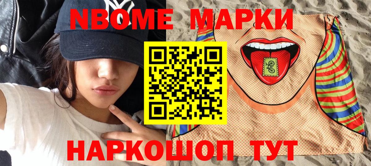 Марки N-bome 1,8мг Комсомольск-на-Амуре
