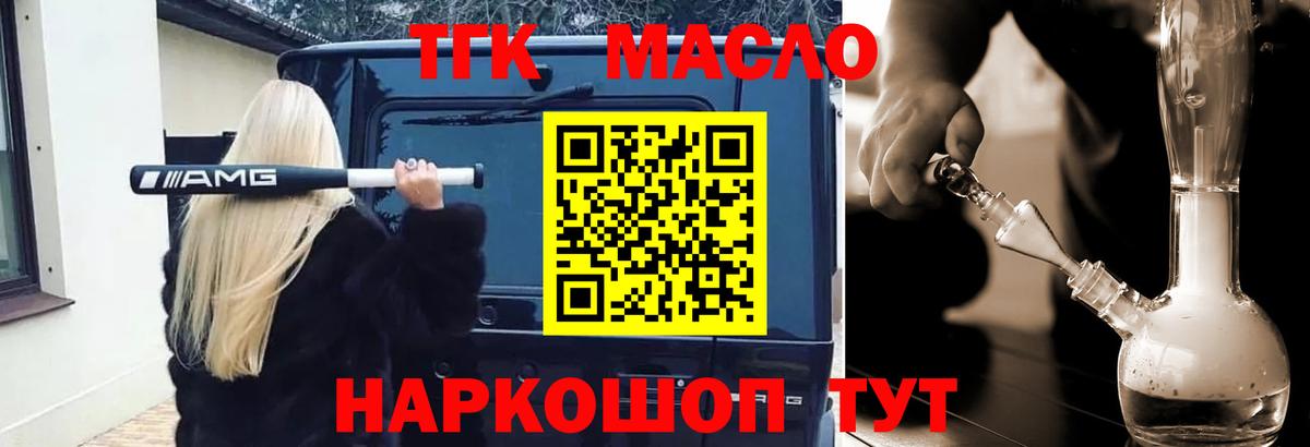 Комсомольск-на-Амуре  Дистиллят ТГК гашишное масло  Вход с VPN  ТГК концентрат 